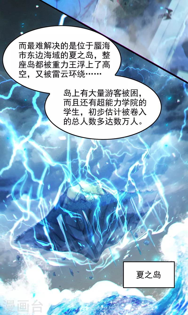 第41话 先送你上天？！-第42话