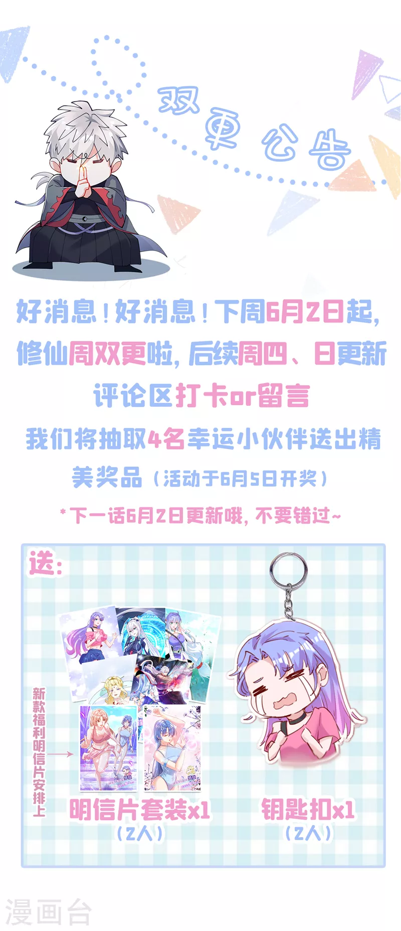 第41话 先送你上天？！-第42话