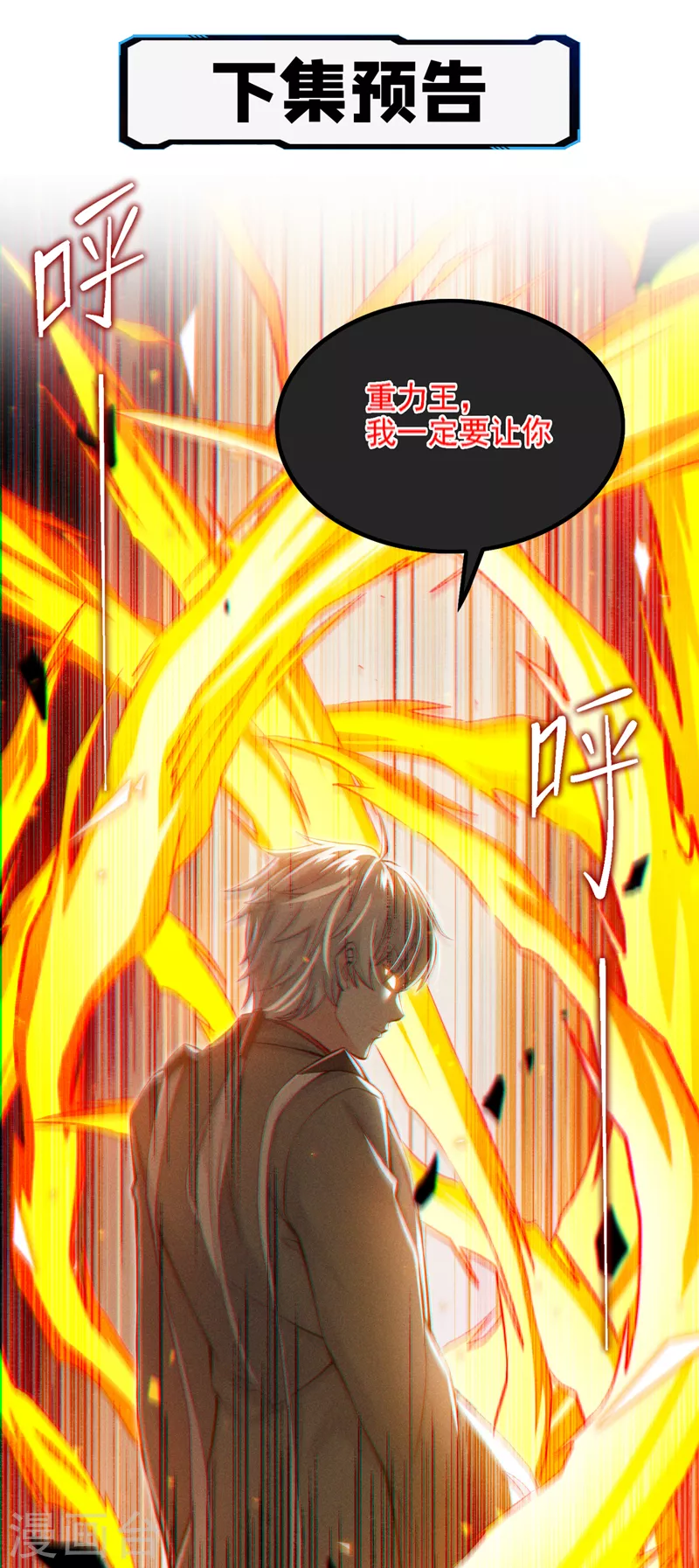 第47话 你竟敢&hellip;伤害我妹妹！-第48话