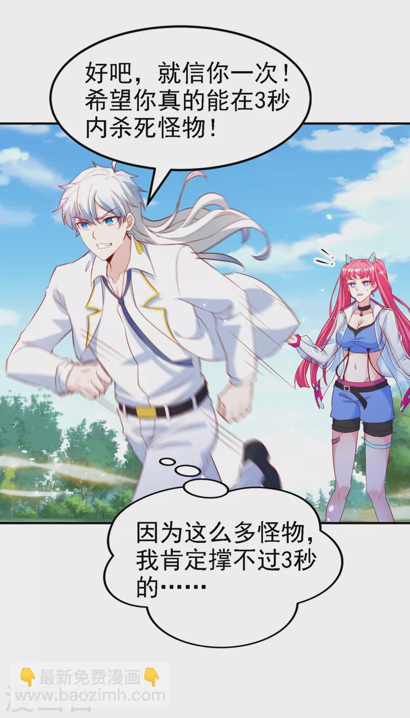 第5话 我最多坚持三秒！-第6话