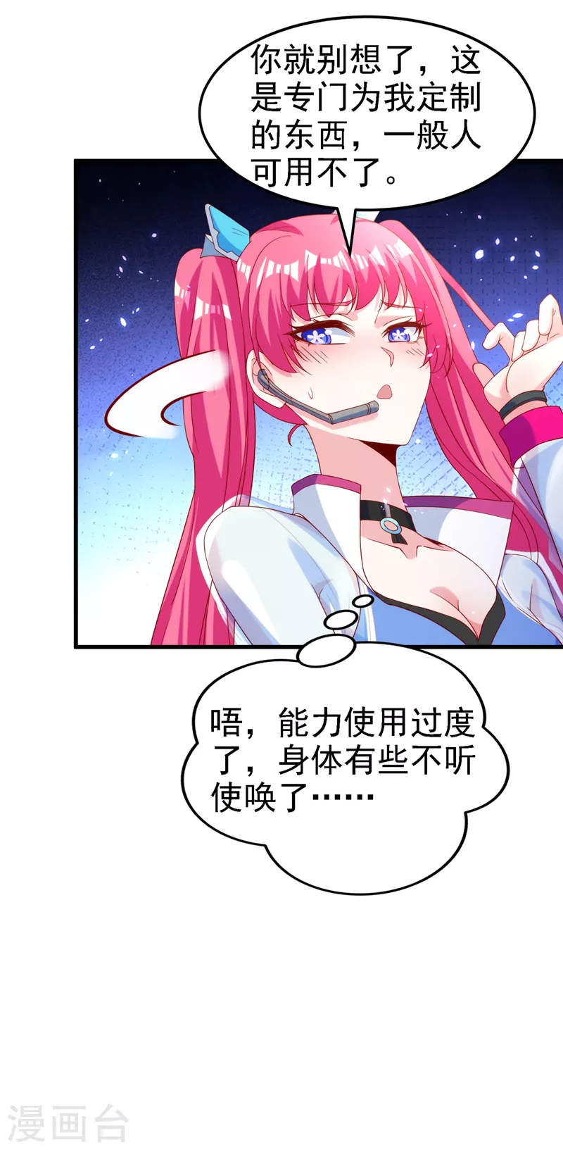 第5话 我最多坚持三秒！-第6话