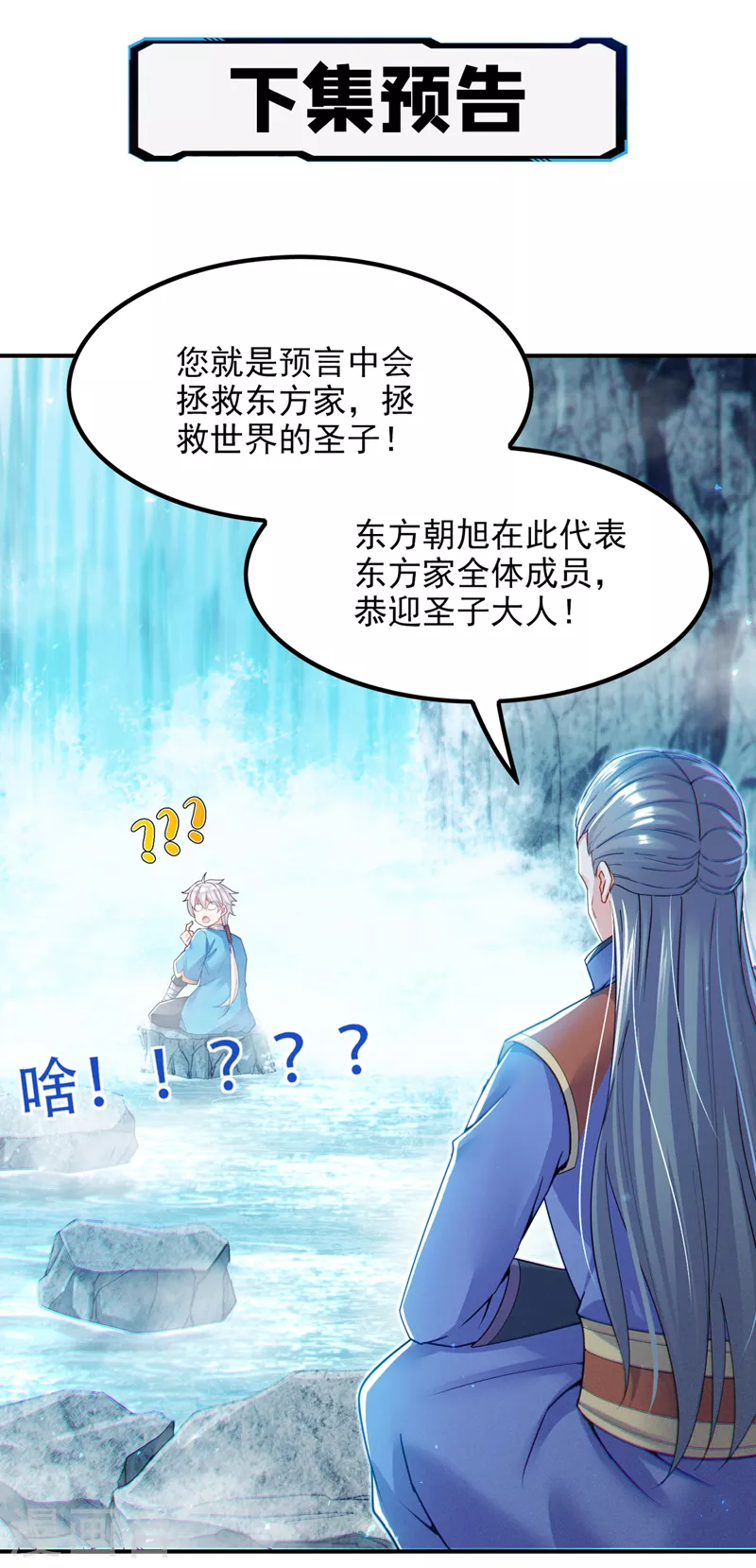 第53话 怪物要吞噬我？！-第54话