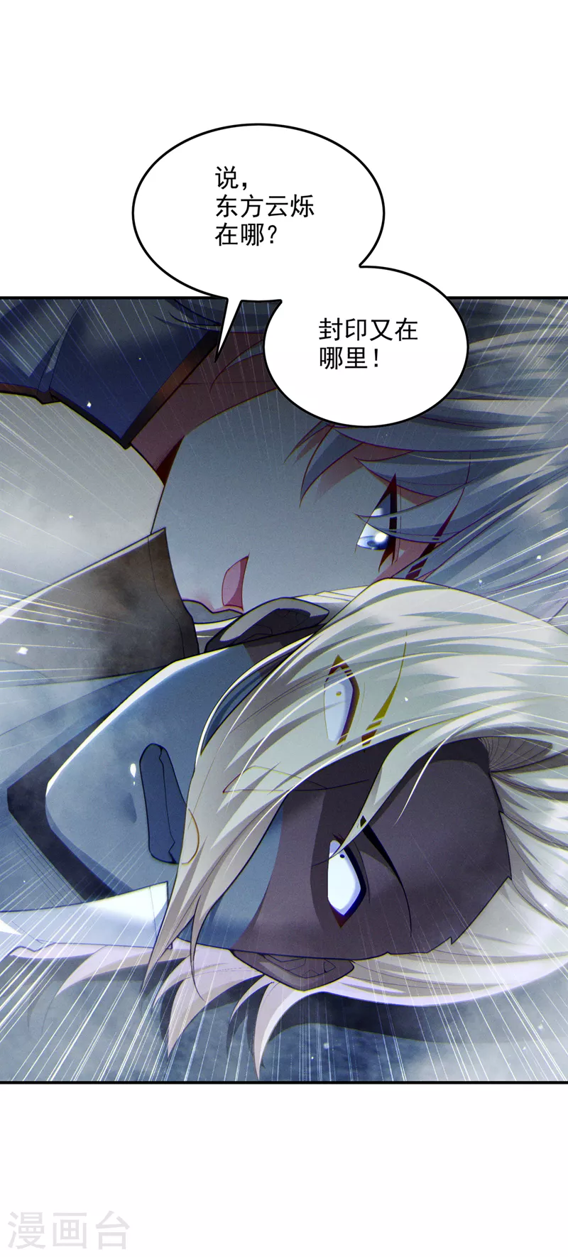 第63话 说&hellip;东方云烁在哪！-第64话