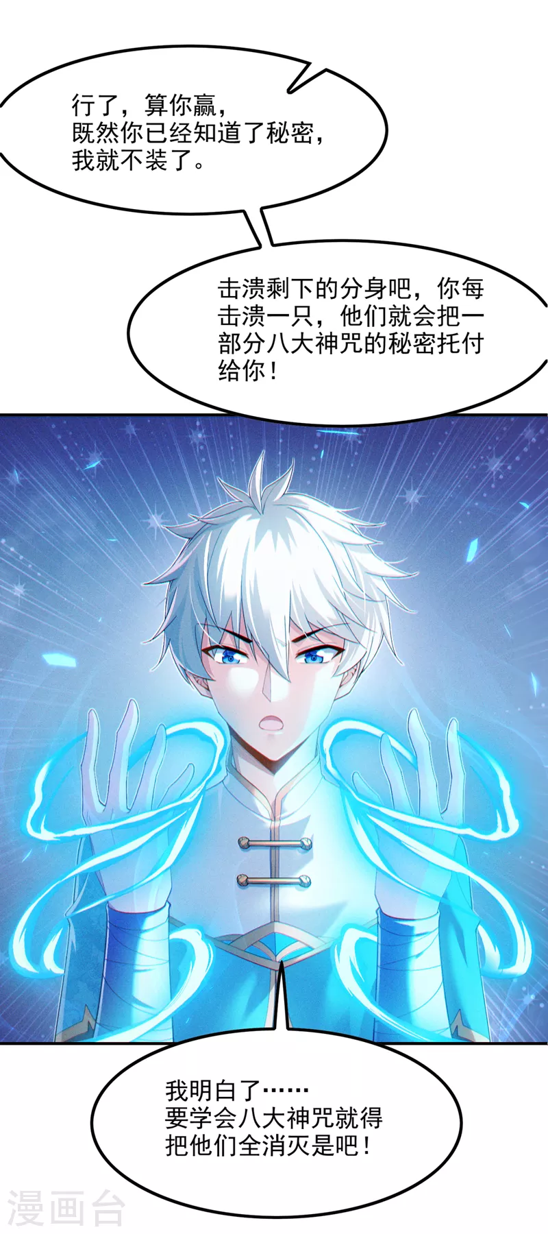 第71话 八大神咒的秘密！-第72话