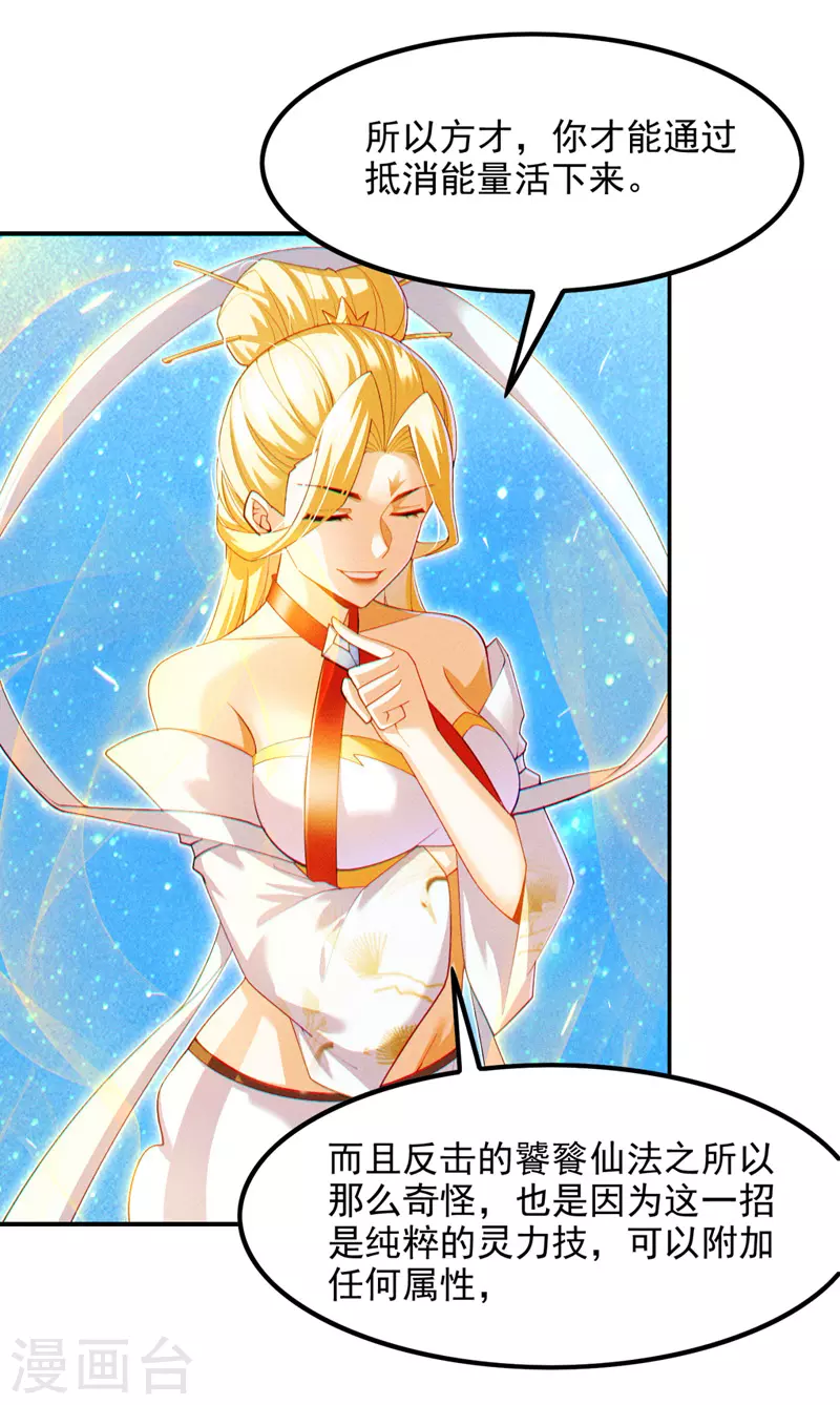 第71话 八大神咒的秘密！-第72话