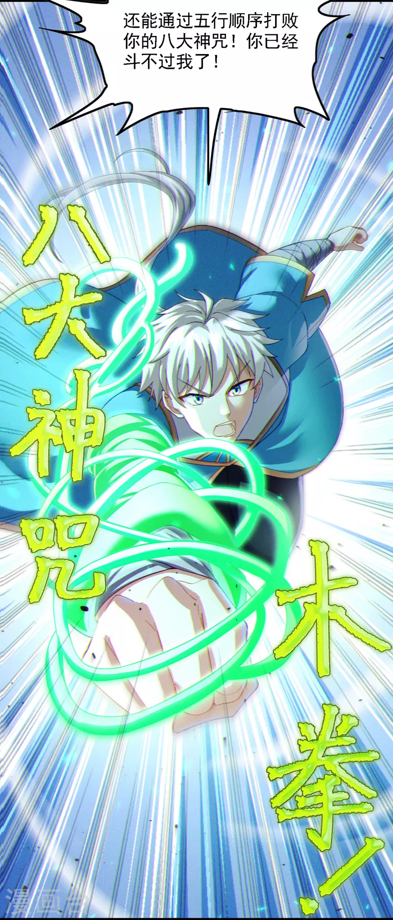 第73话 你已经斗不过我了！-第74话