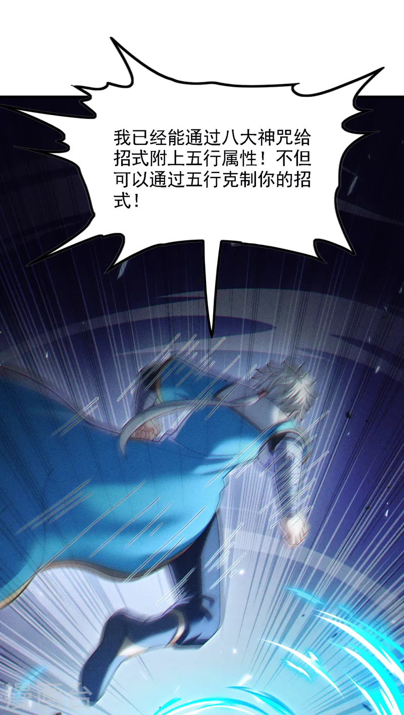 第73话 你已经斗不过我了！-第74话