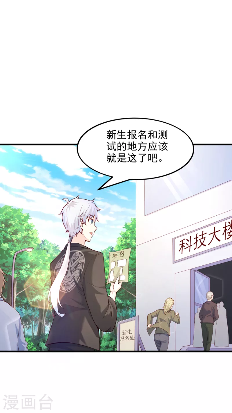第9话 这就是超能力学院？-第10话