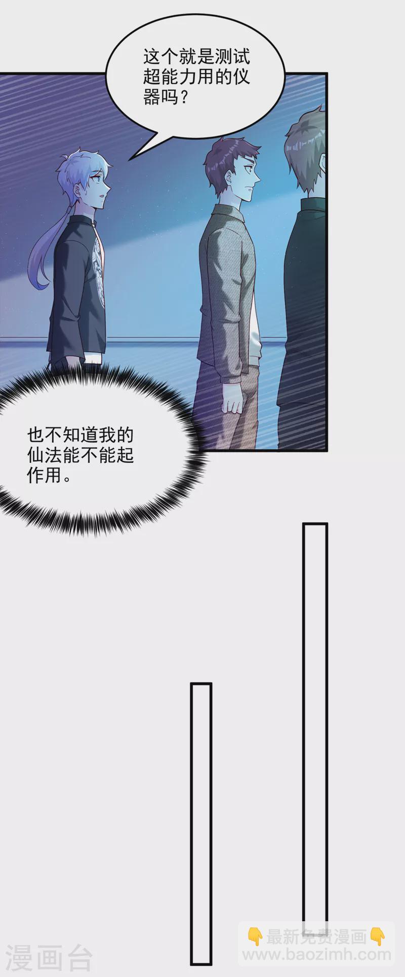 第9话 这就是超能力学院？-第10话