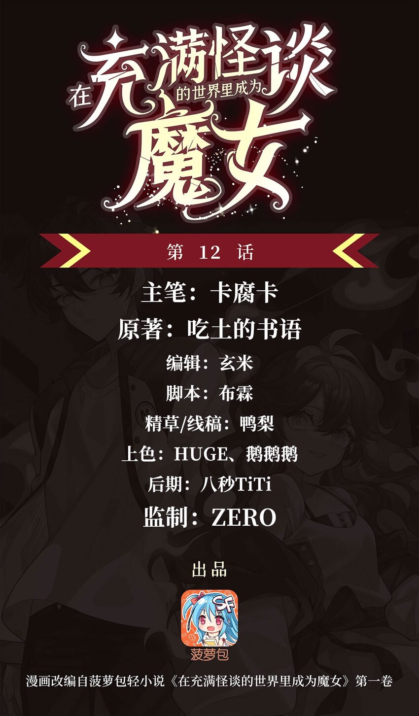 12 燃烧的度假酒店(1/2)-第14话