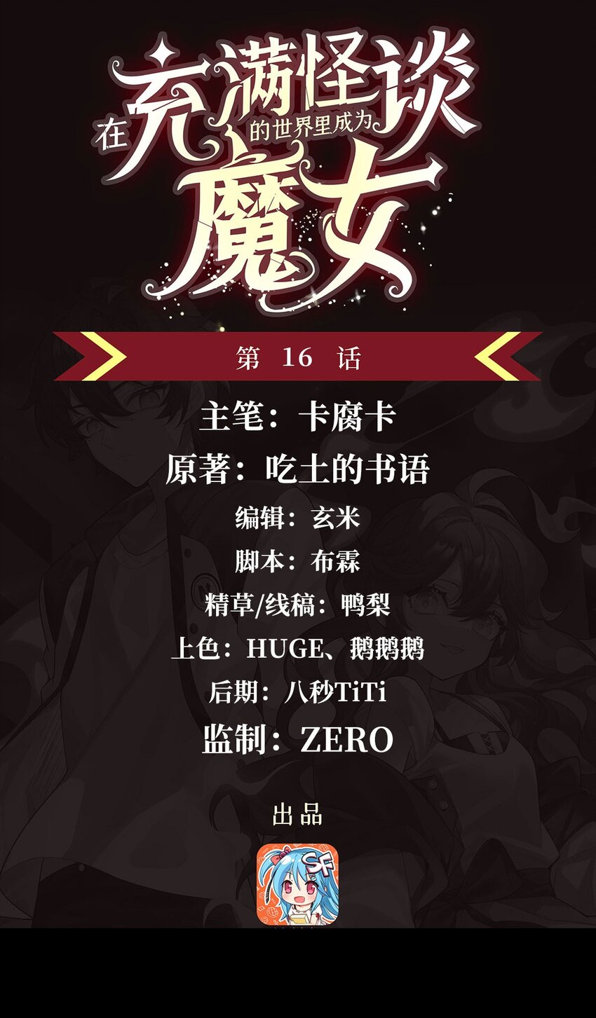 16 我醒了我跑了(1/2)-第18话