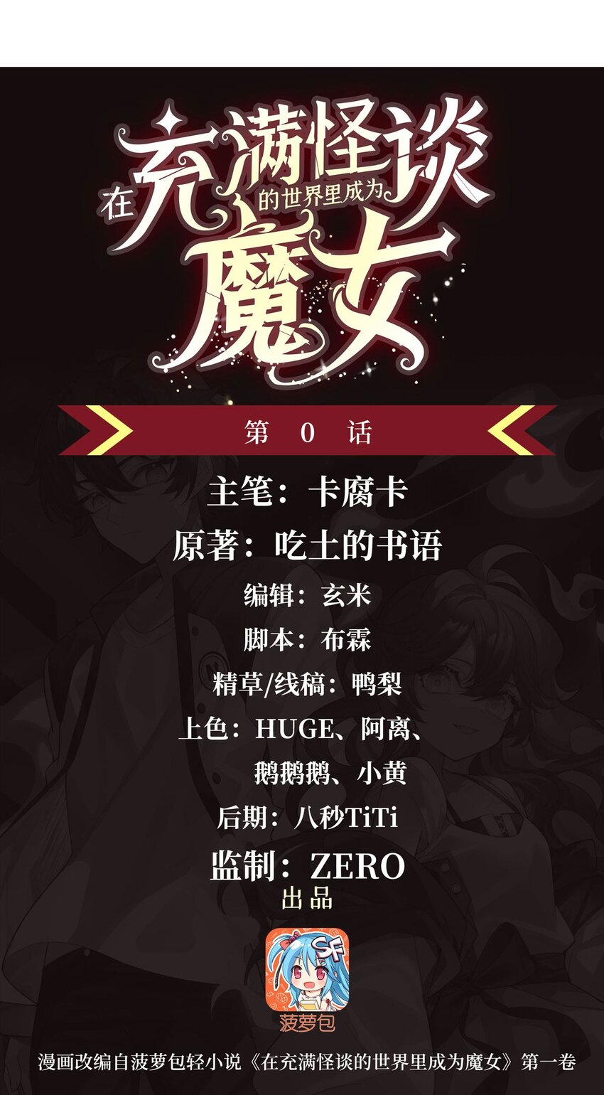 序章 灾祸魔女(1/3)-第2话