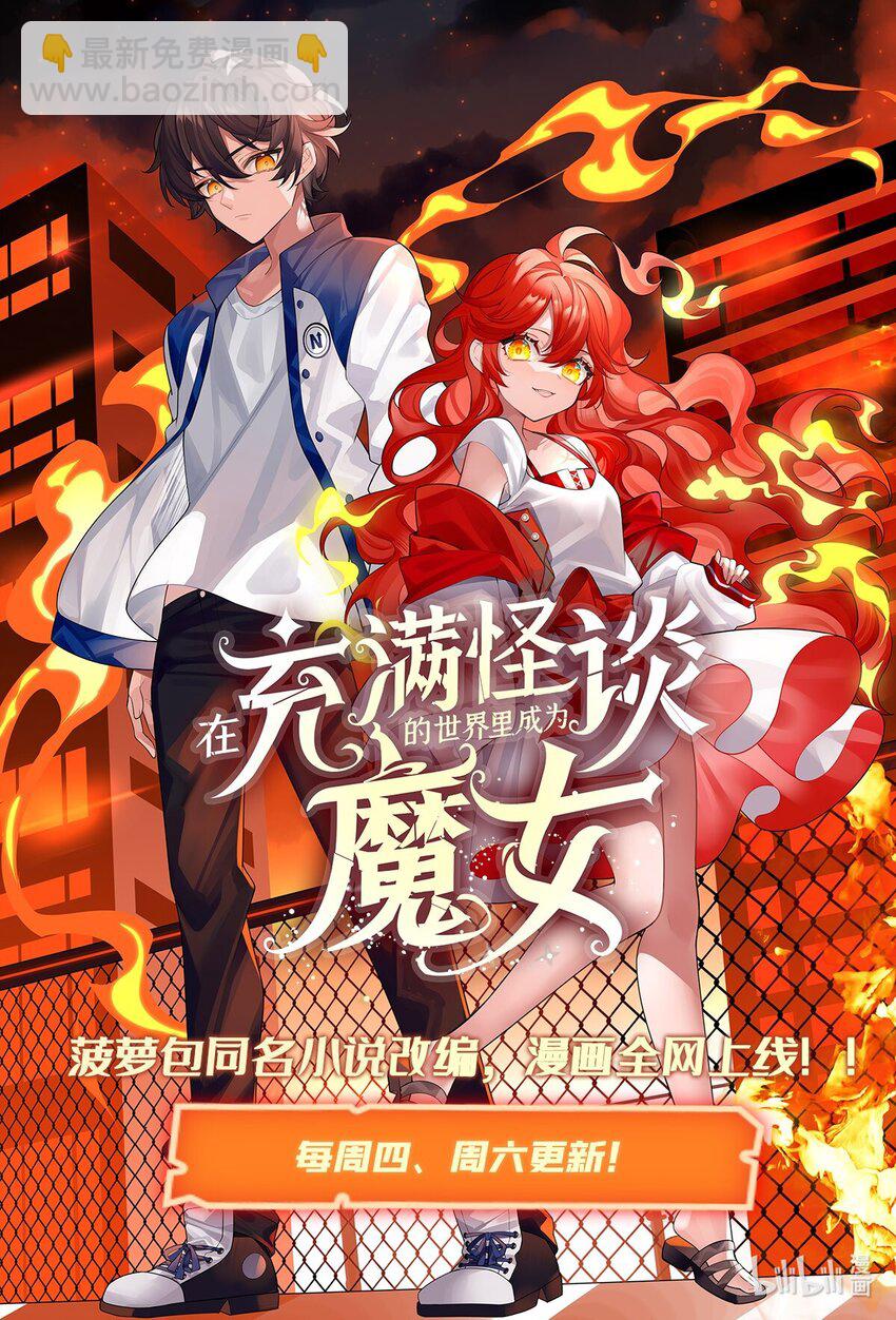 18 魔女的刹车方式-第20话