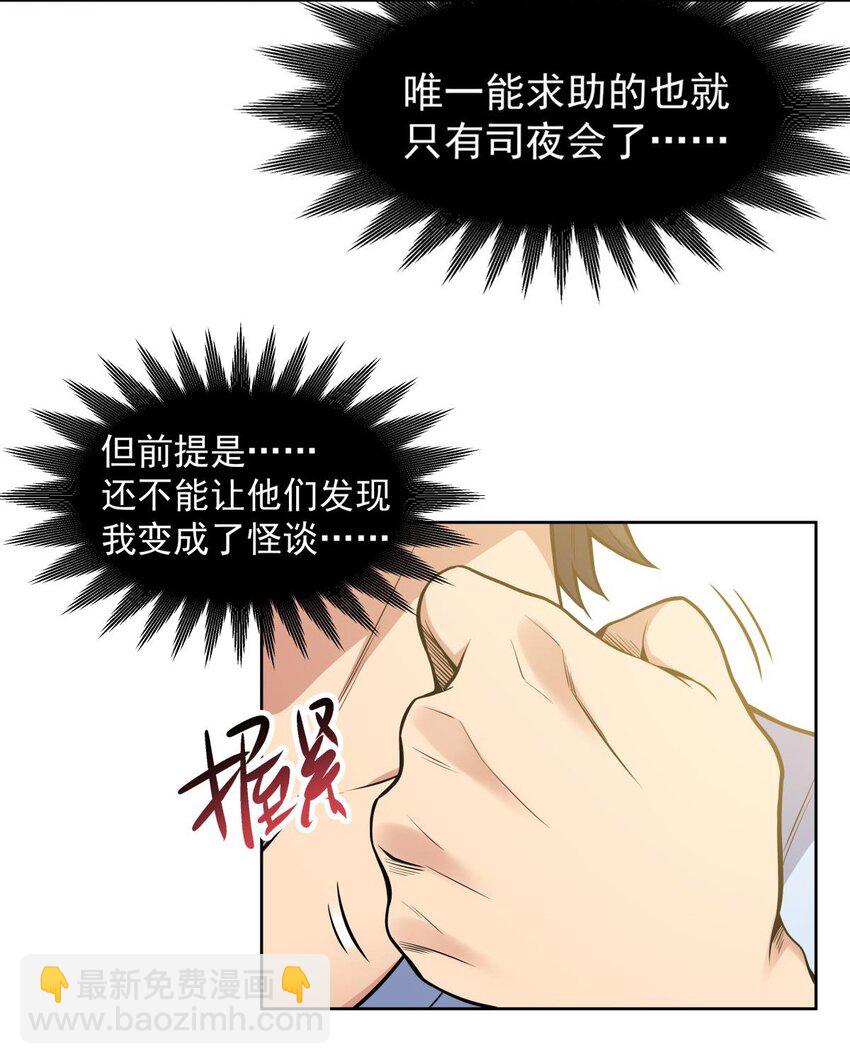 20 这是...新装备？-第22话