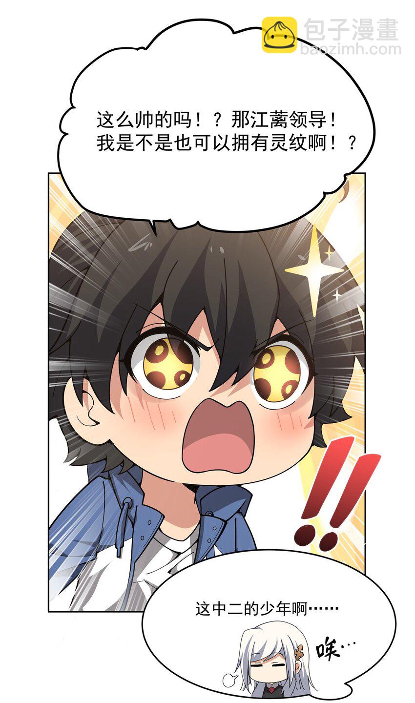 32 灵纹(1/2)-第34话