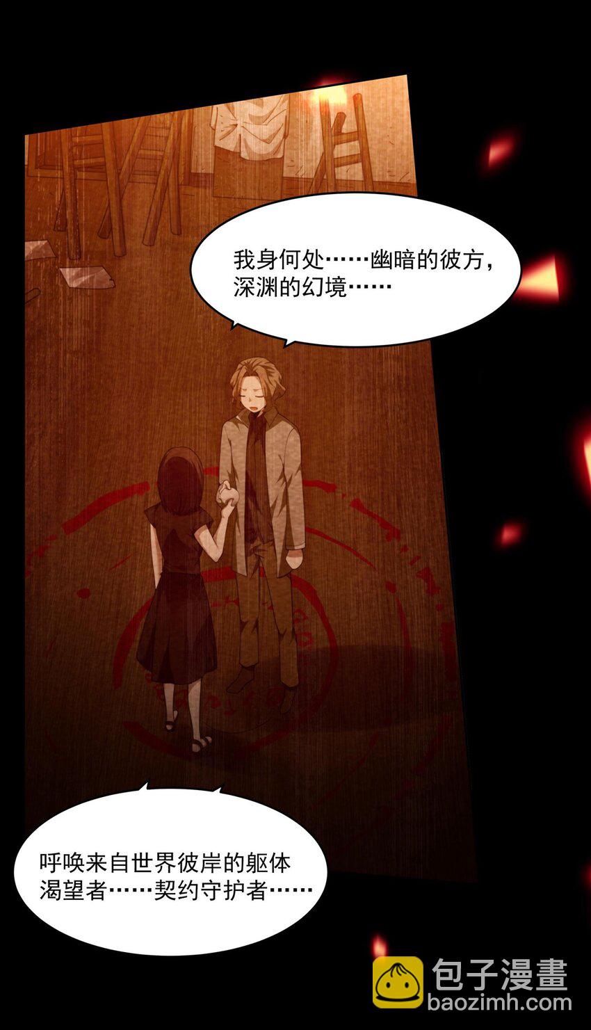 36 发热&ldquo;贴&rdquo;(1/2)-第38话
