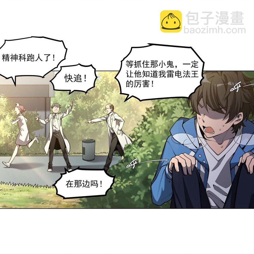 02 &ldquo;系统&ldquo;与少女-第4话