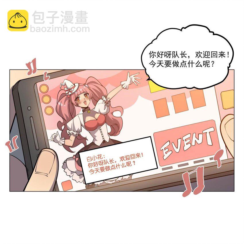 02 &ldquo;系统&ldquo;与少女-第4话
