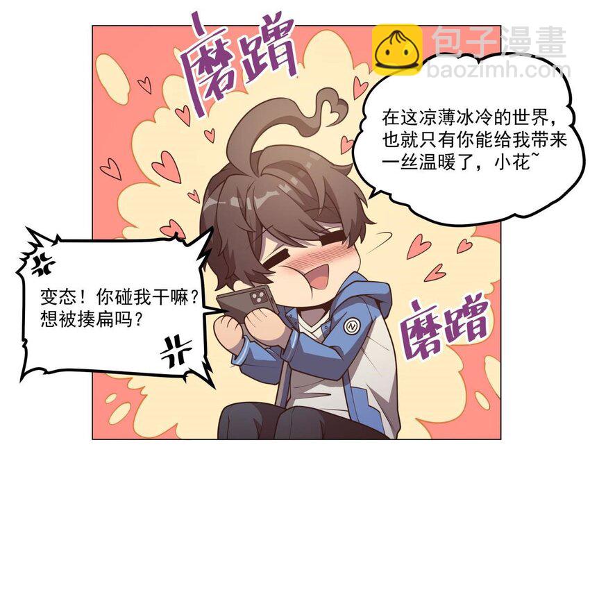 02 &ldquo;系统&ldquo;与少女-第4话