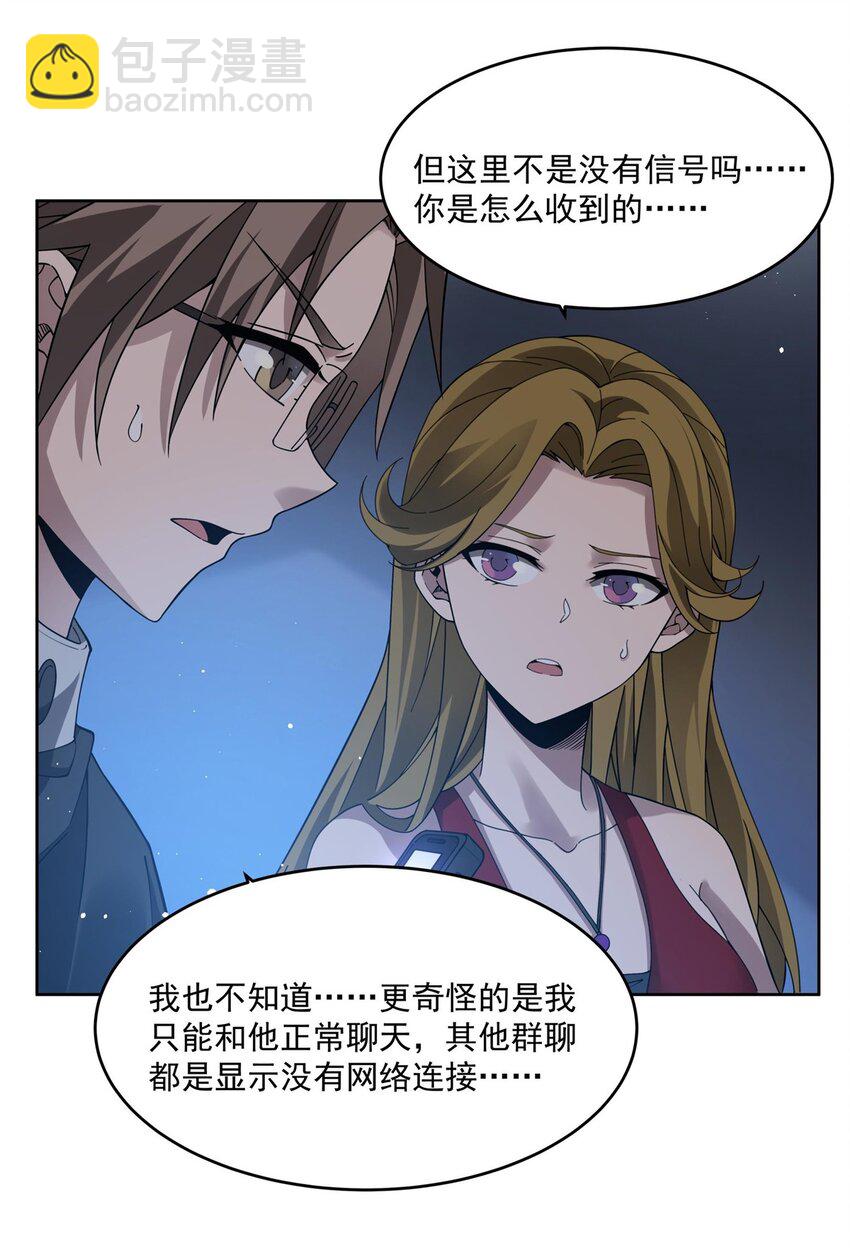 38 神秘咒语-第40话