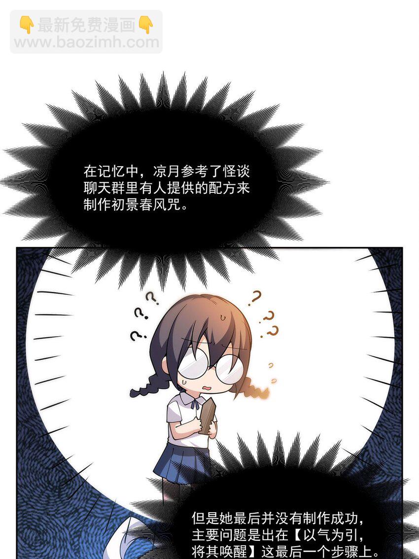 48 初景春风咒(1/2)-第50话