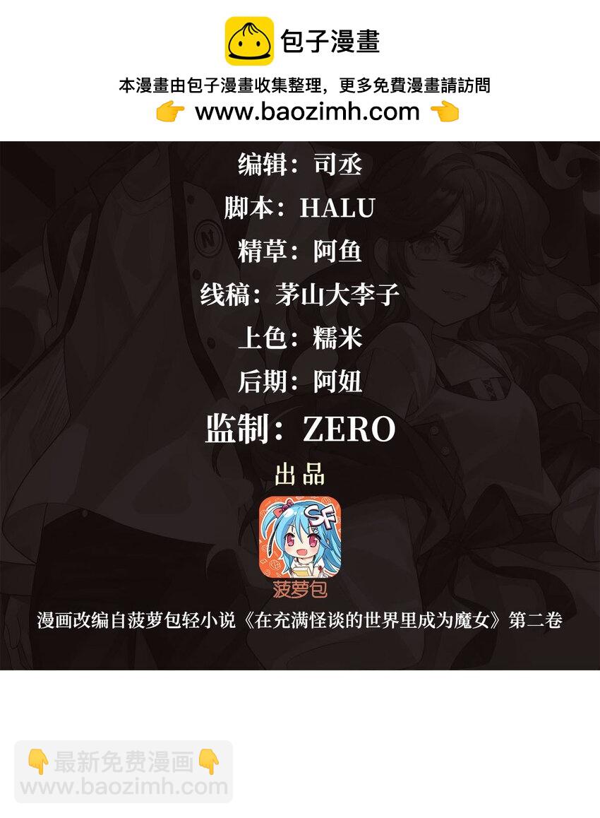 52 流氓怪谈赖上我(1/2)-第54话