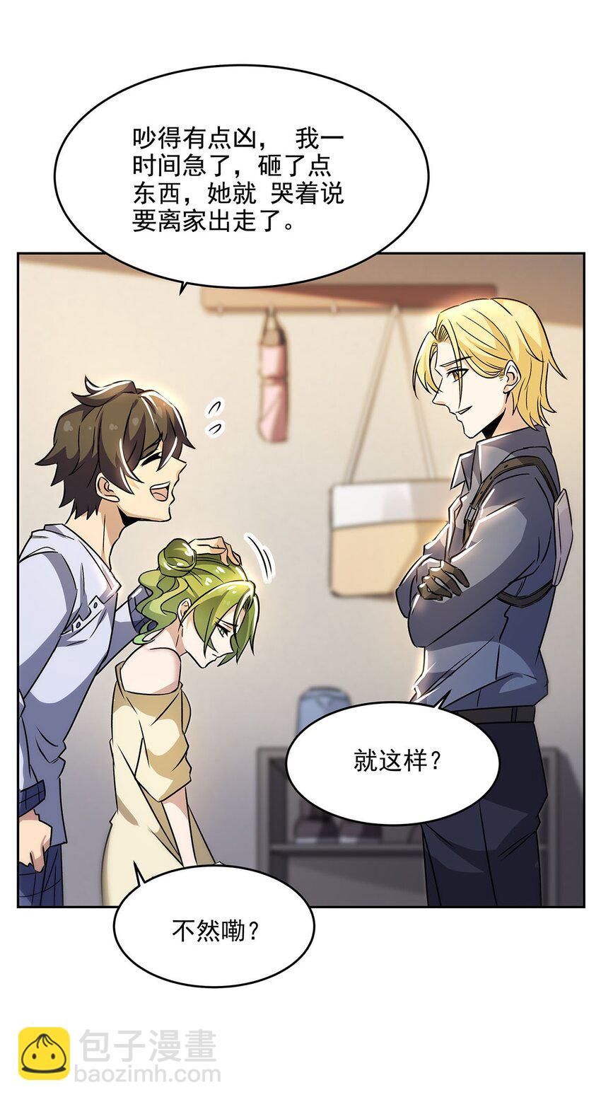 54 小情侣闹矛盾(1/2)-第56话