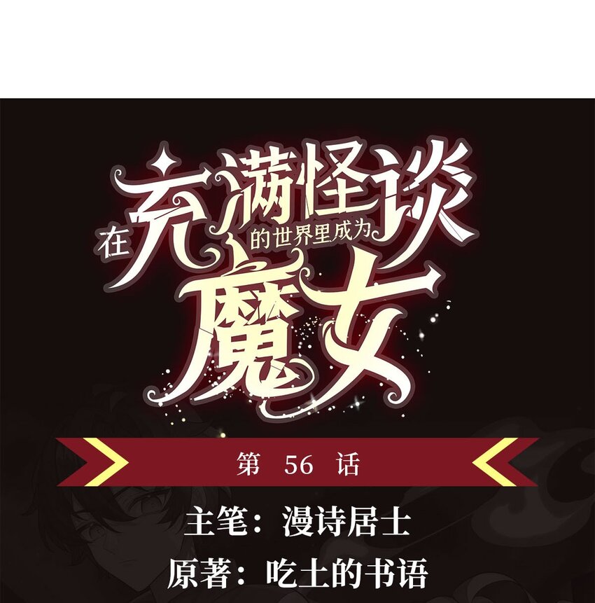 56 强大的存在(1/2)-第58话