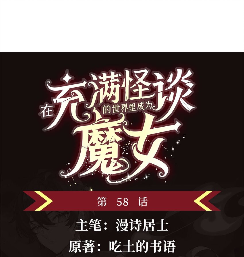 58 荒村和骨烂(1/2)-第60话
