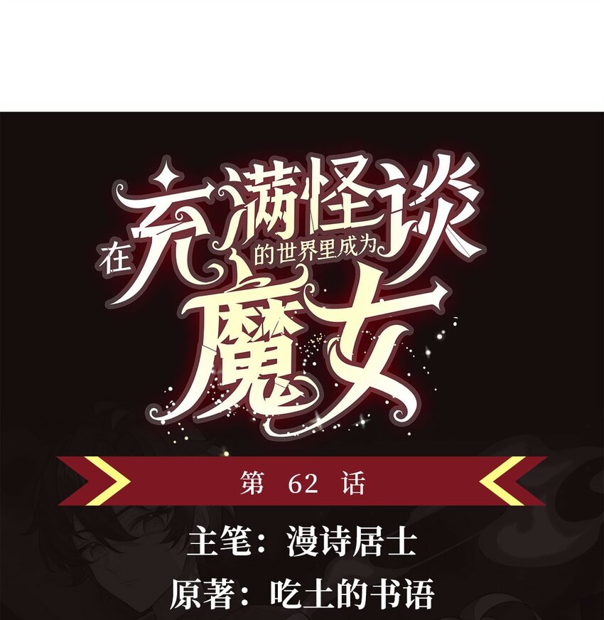 62 擒日月(1/2)-第64话