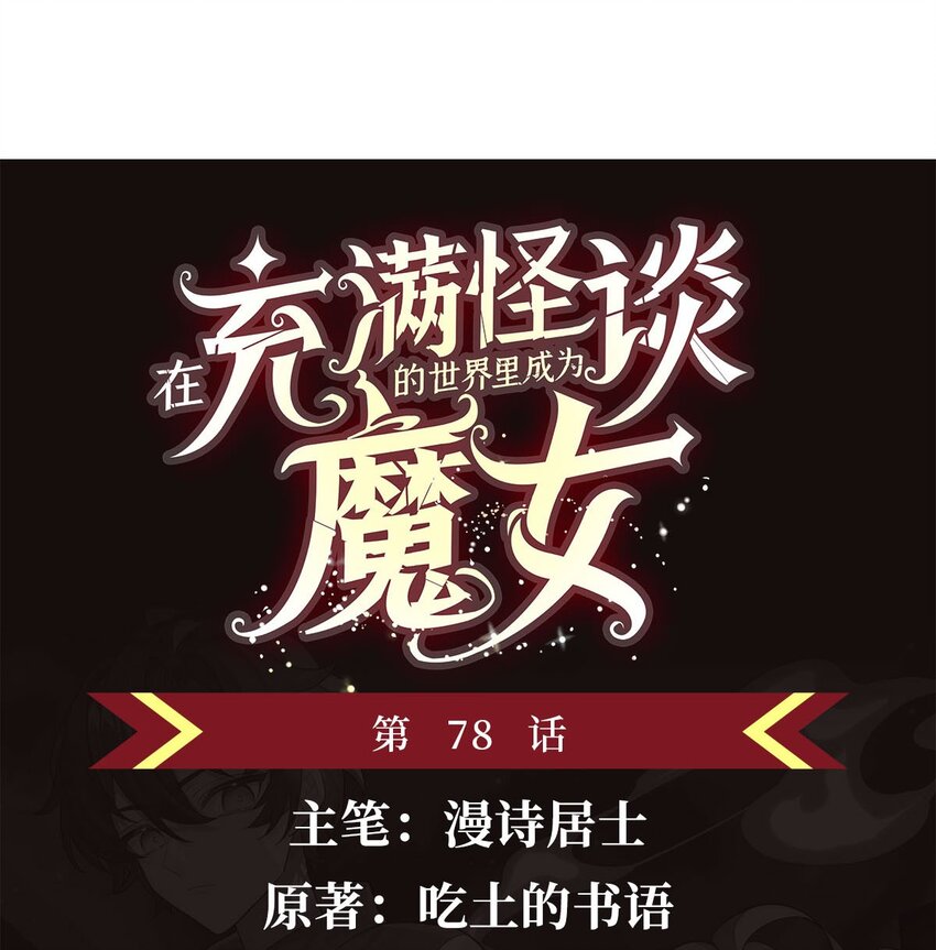 78 喵喵酱(1/2)-第80话