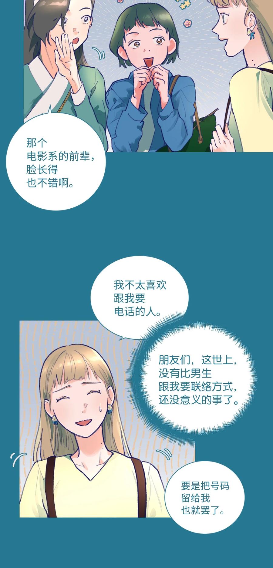 11 兴趣爱好(1/2)-第12话