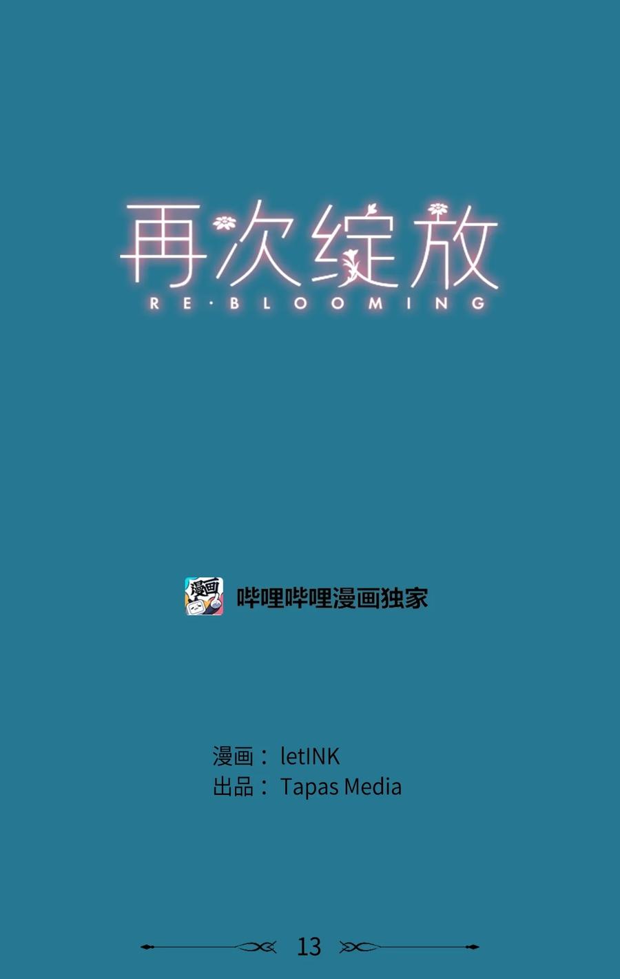 13 噩梦(1/2)-第14话