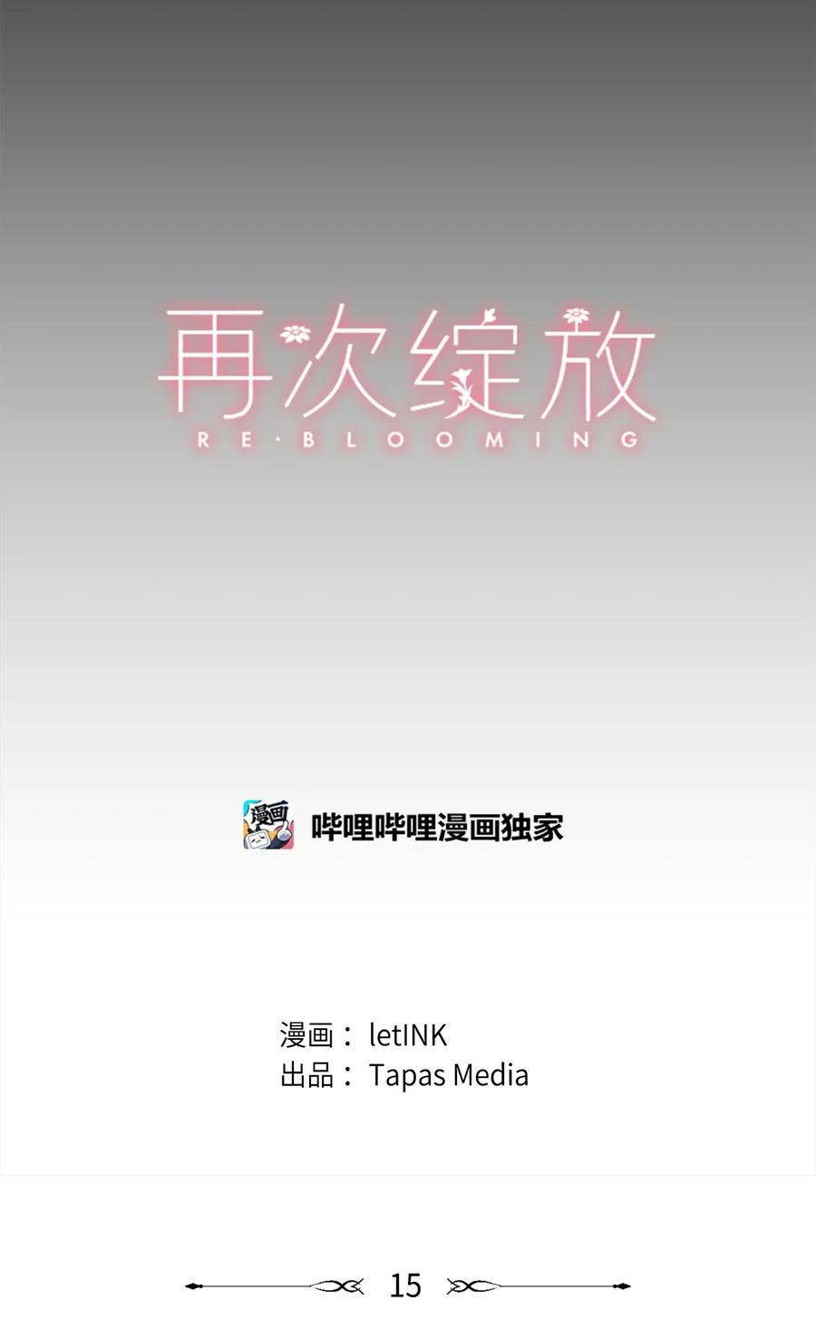 15 不要怪我(1/2)-第16话