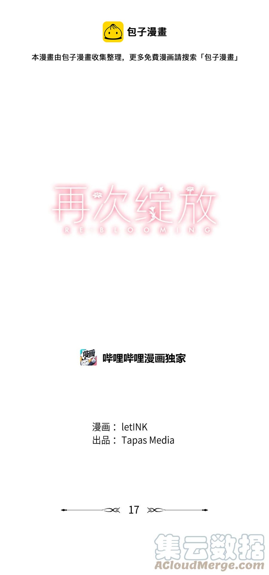 17 家宴(1/2)-第18话