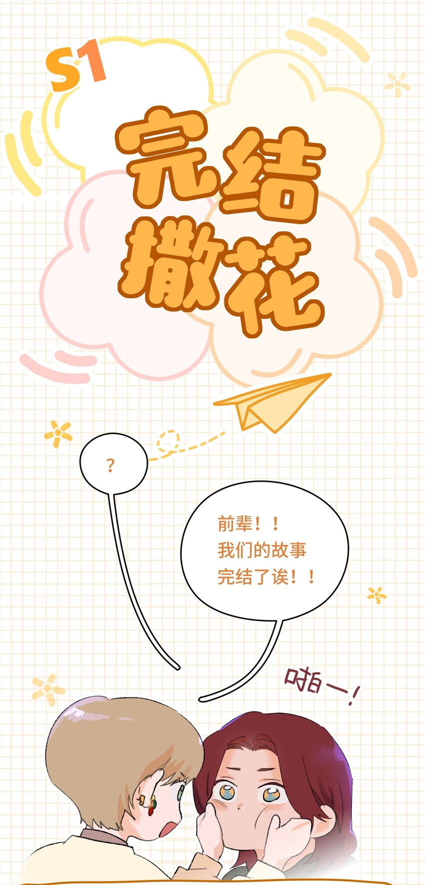 休刊公告 福利大放送-第34话