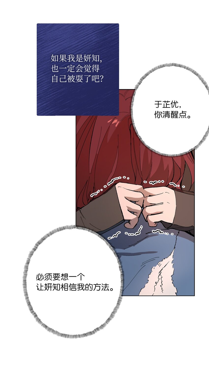 43 各怀心思(1/2)-第46话