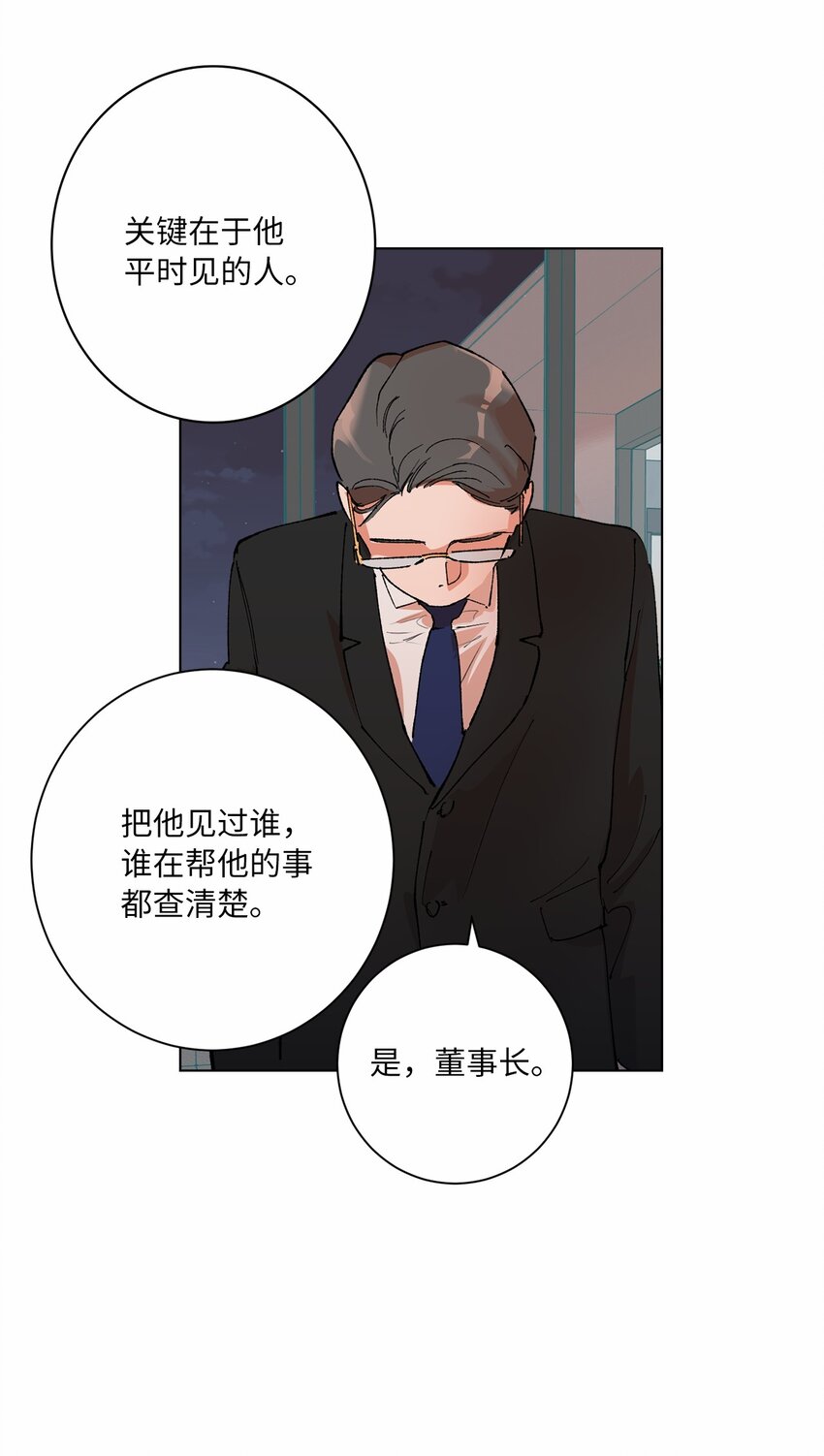 43 各怀心思(1/2)-第46话