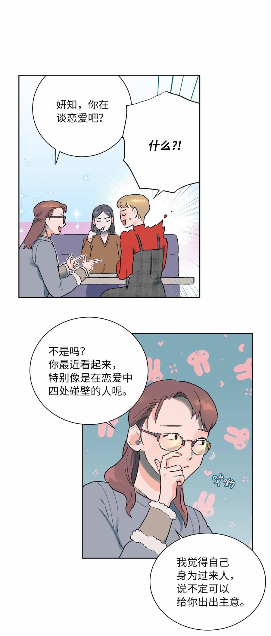 07 是真是假(1/2)-第8话
