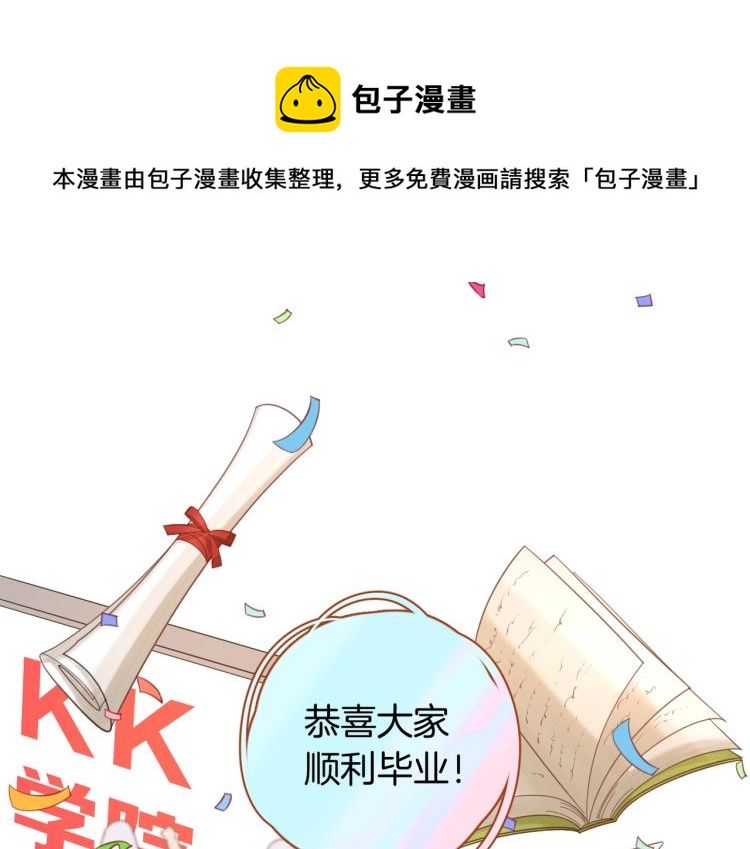 番外篇 KK毕业祭庆典(1/2)-第104话