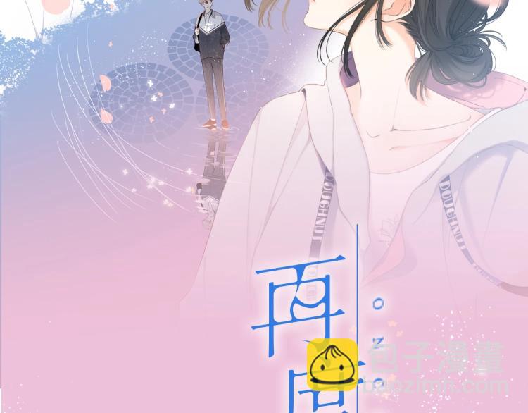 《再度与你》视频漫剧上线！-第110话