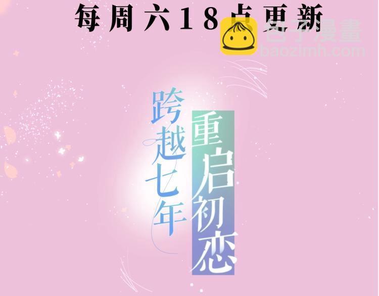 《再度与你》视频漫剧上线！-第110话