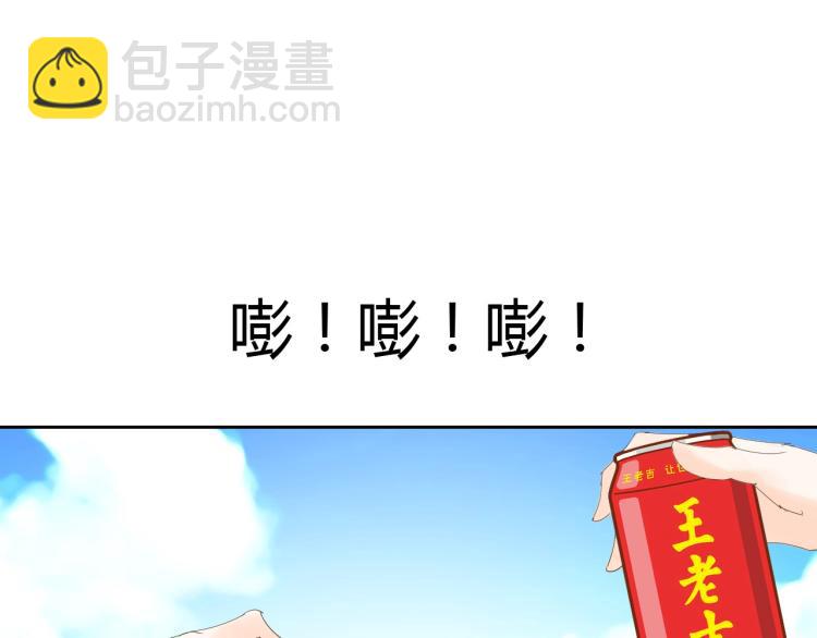 番外篇 怕上火喝王老吉(1/2)-第116话