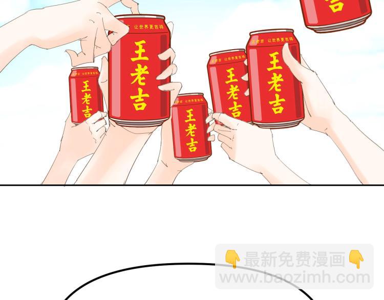 番外篇 怕上火喝王老吉(1/2)-第116话