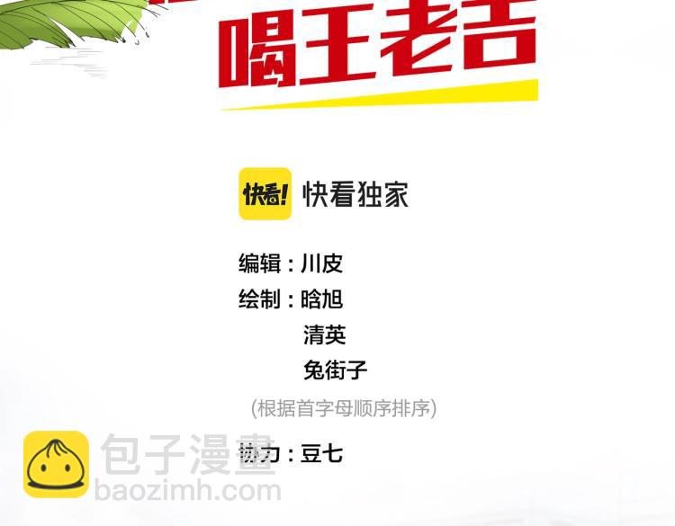 番外篇 怕上火喝王老吉(1/2)-第116话