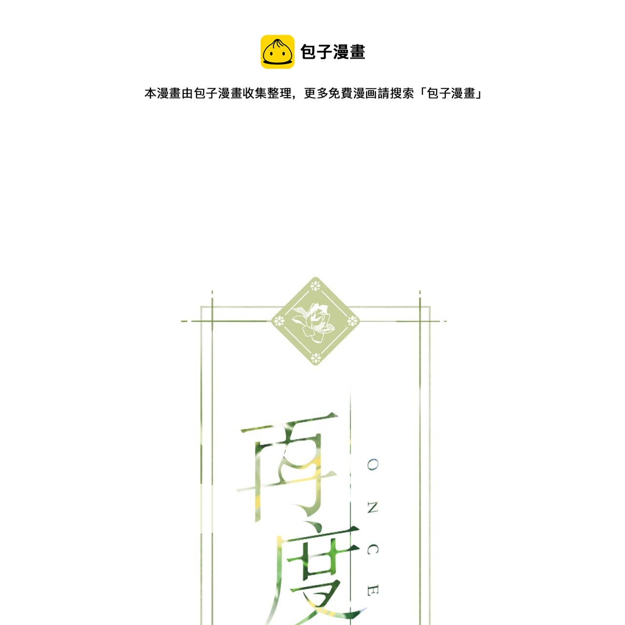 第114话  回答(1/2)-第132话