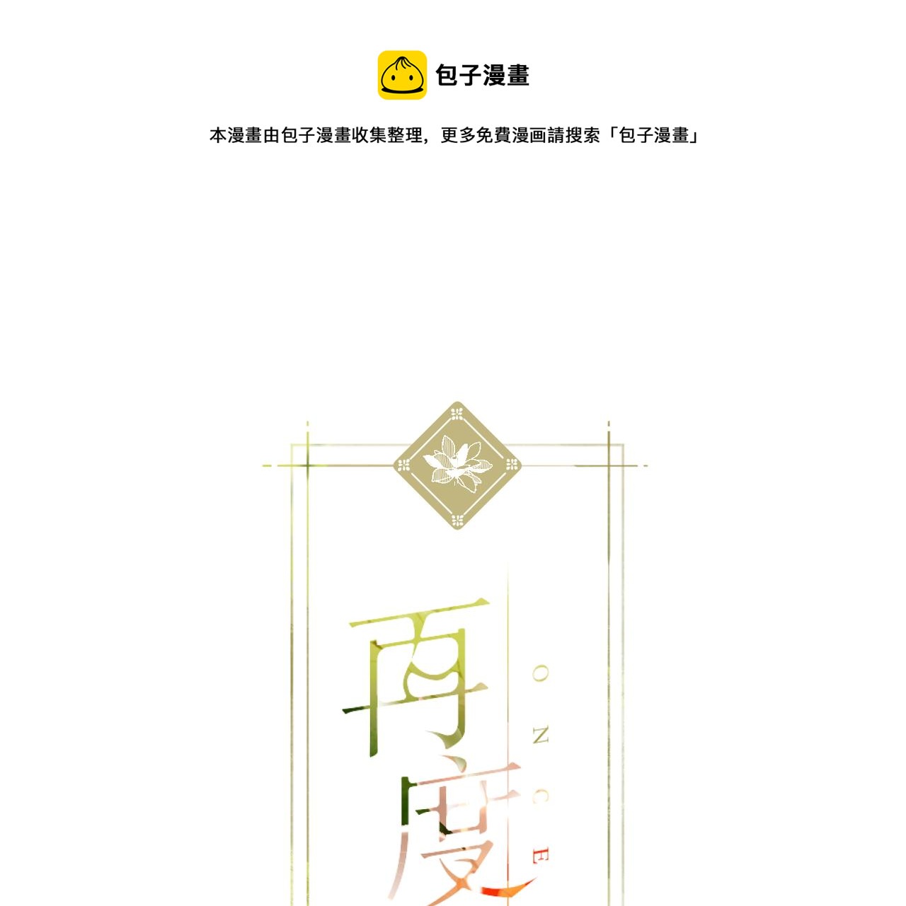 第130话  即将交汇2(1/2)-第148话