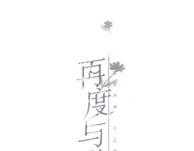 第12话  生气(1/2)-第18话