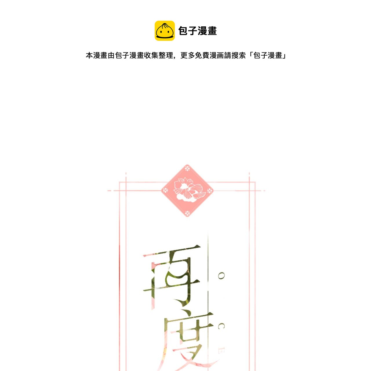 番外  新婚后的一个消息(1/4)-第168话