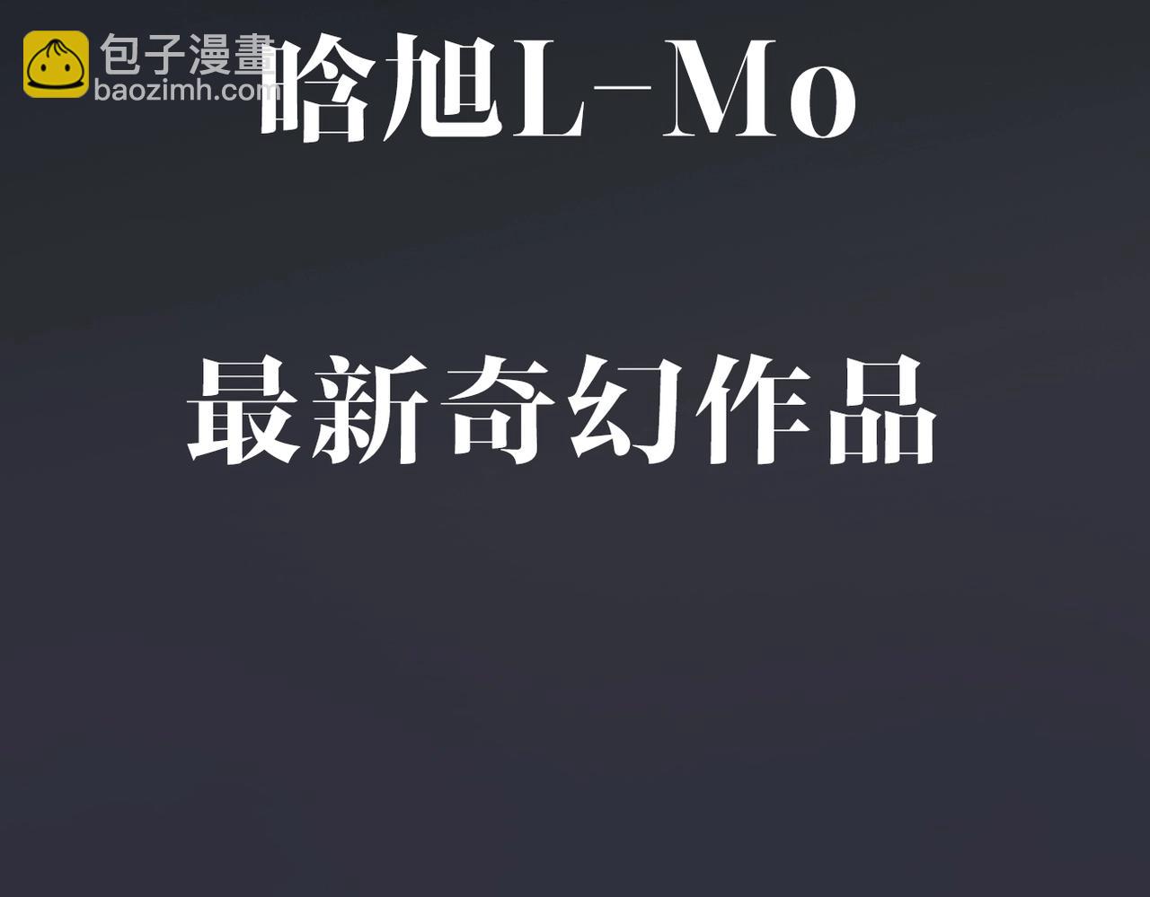 晗旭新作来袭！-第176话
